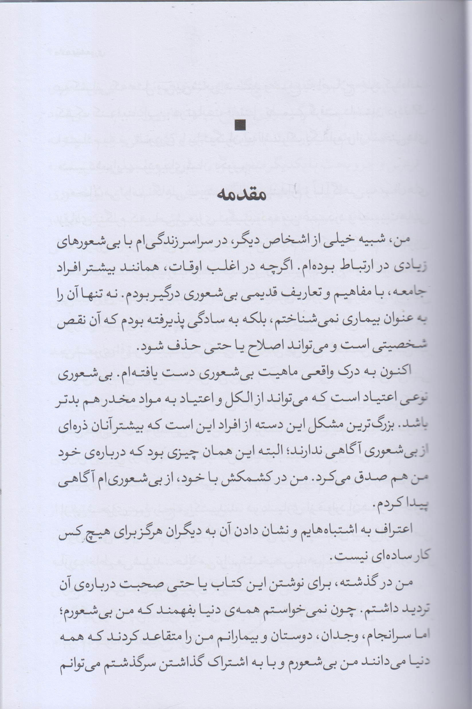 بیشعوری